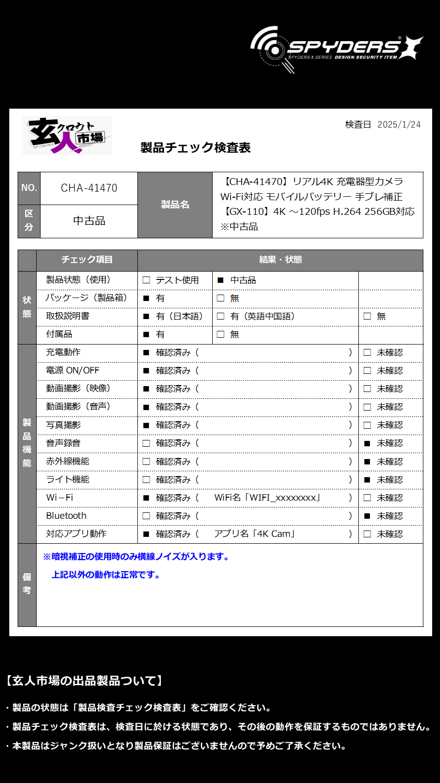 激安玄人市場