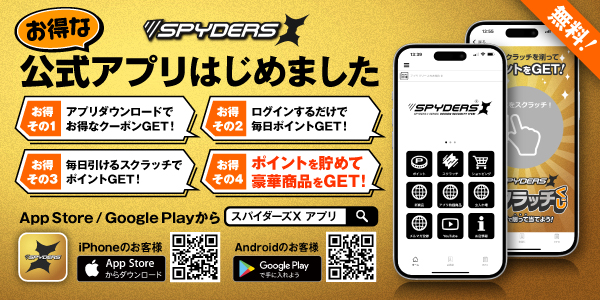スパイダーズXアプリ