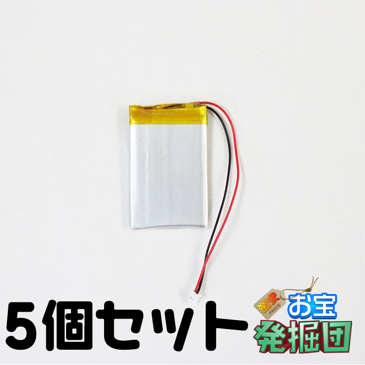 【アウトレット jnc1552】バッテリー リチウムポリマー電池 350mAh コネクタ付 ５個セット