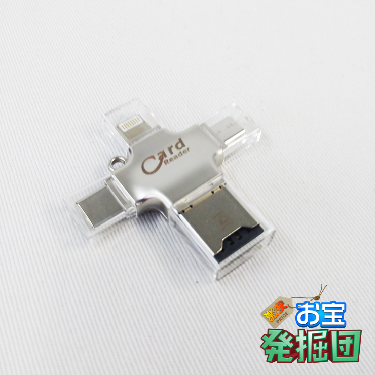 【アウトレット jnc1631】カードリーダー Lightning USB-A Type-C Micro USB