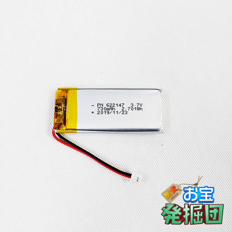 【ジャンク ud0100】部品取り リチウムポリマー電池 バッテリー 730mAh コネクタ付き カスタマイズ